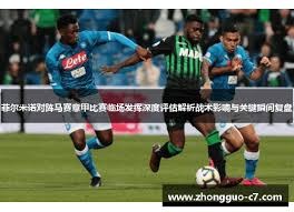 厄瓜多尔足球队2026世界杯前瞻：南美之狮的防守策略